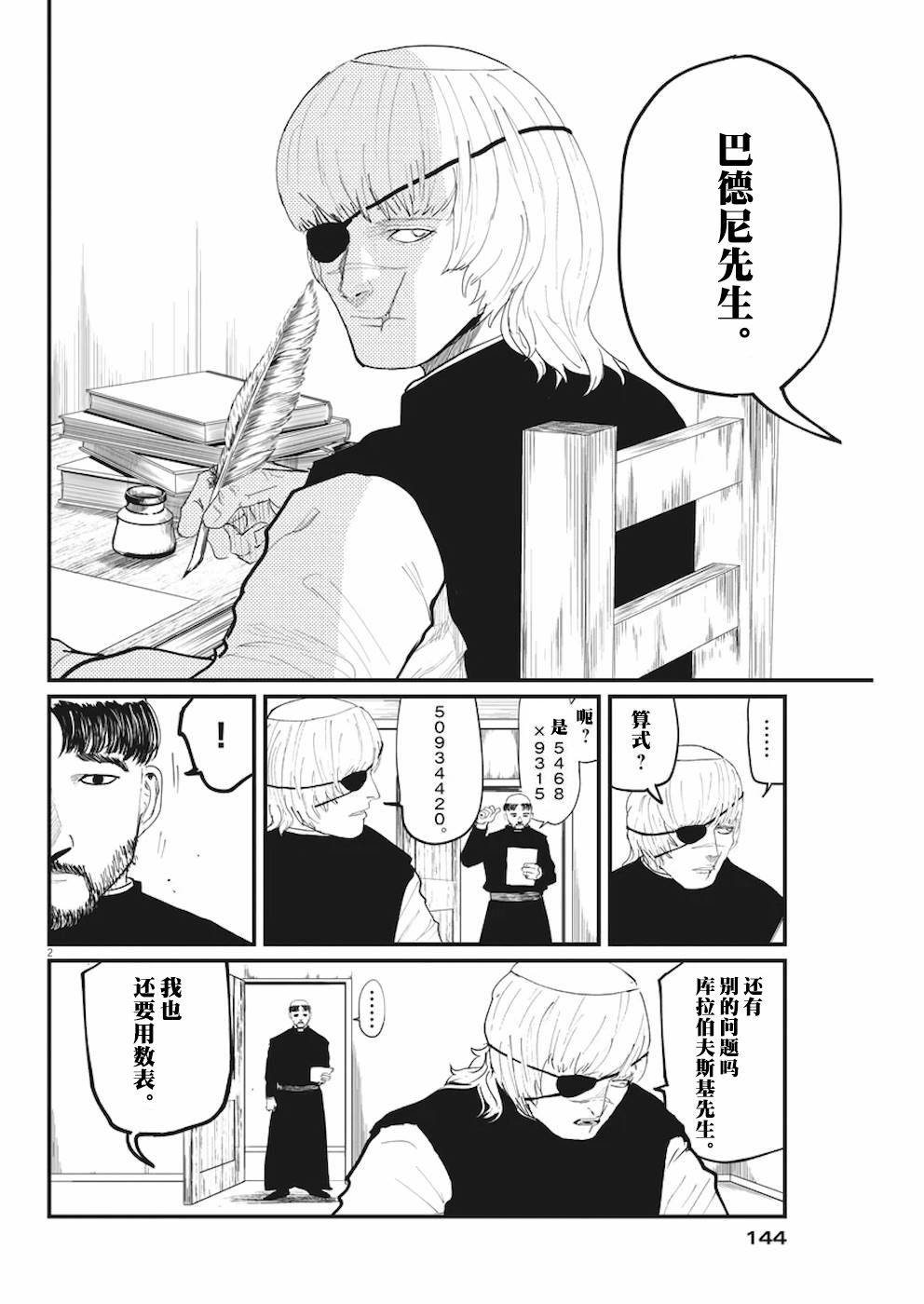 《关于地球的运动》漫画最新章节第10话免费下拉式在线观看章节第【2】张图片