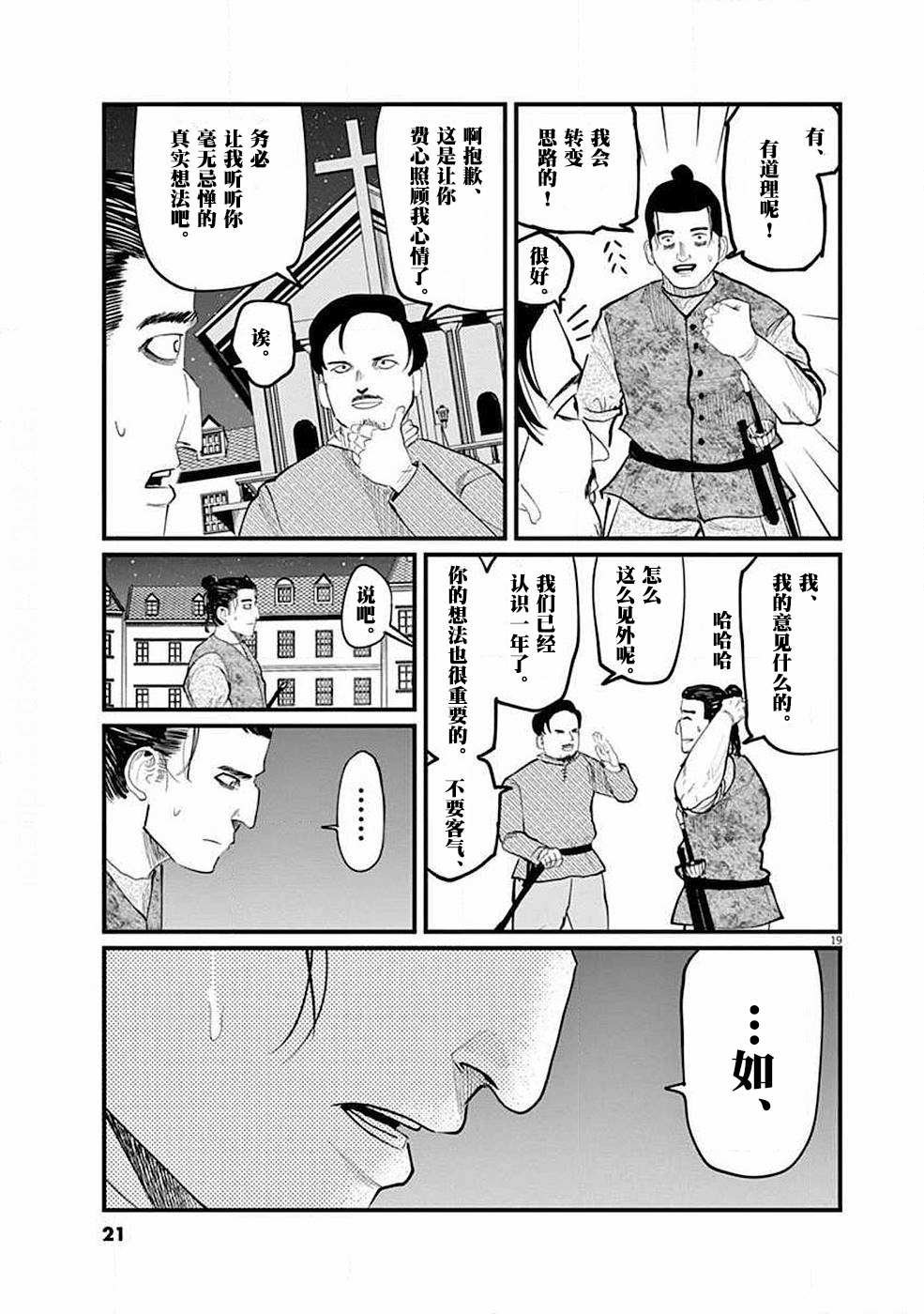 《关于地球的运动》漫画最新章节第5话免费下拉式在线观看章节第【19】张图片