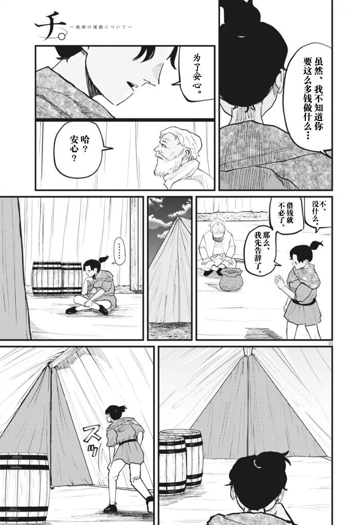 《关于地球的运动》漫画最新章节第39话免费下拉式在线观看章节第【10】张图片