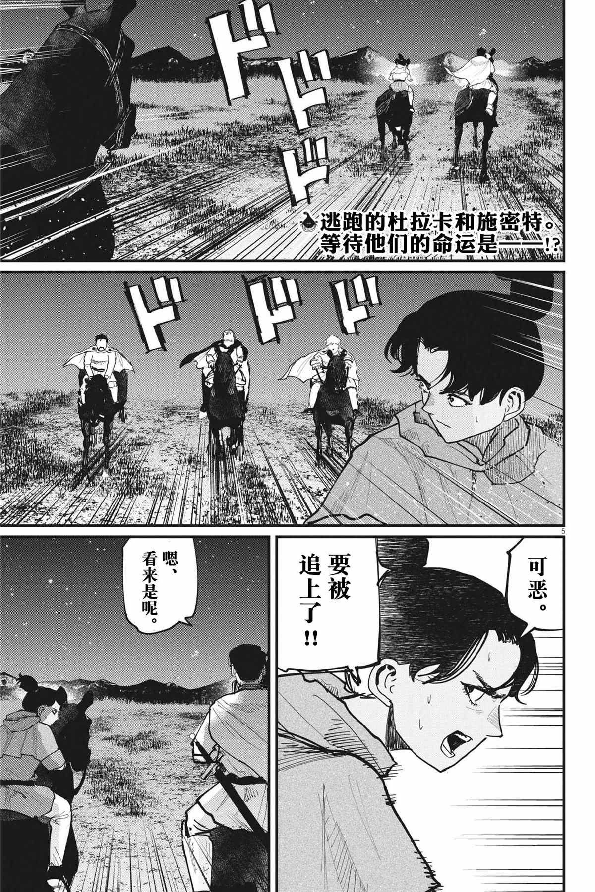 《关于地球的运动》漫画最新章节第53话免费下拉式在线观看章节第【5】张图片