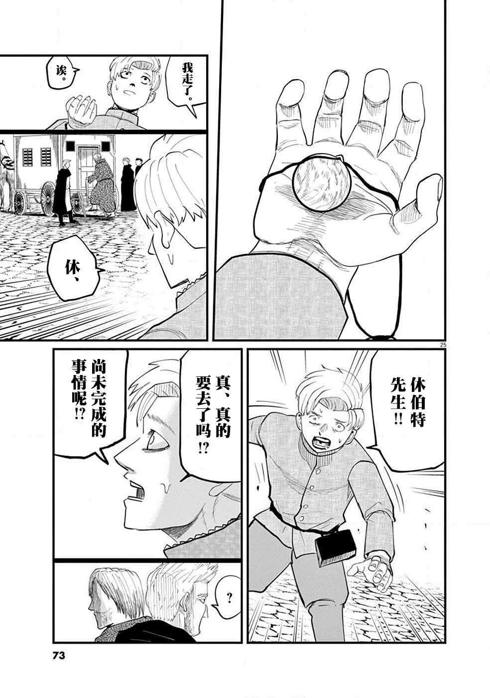 《关于地球的运动》漫画最新章节第2话免费下拉式在线观看章节第【24】张图片