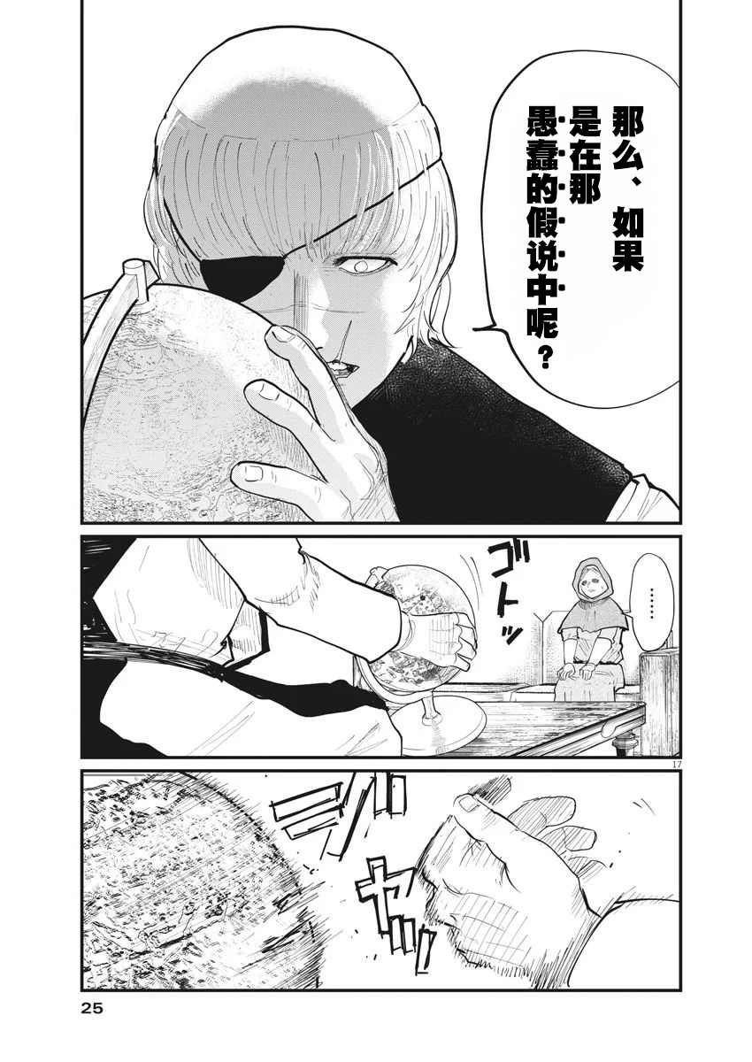 《关于地球的运动》漫画最新章节第16话免费下拉式在线观看章节第【15】张图片