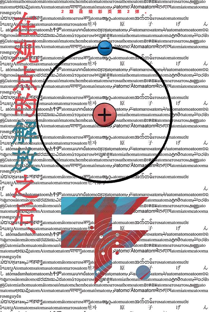 《关于地球的运动》漫画最新章节第40话免费下拉式在线观看章节第【1】张图片