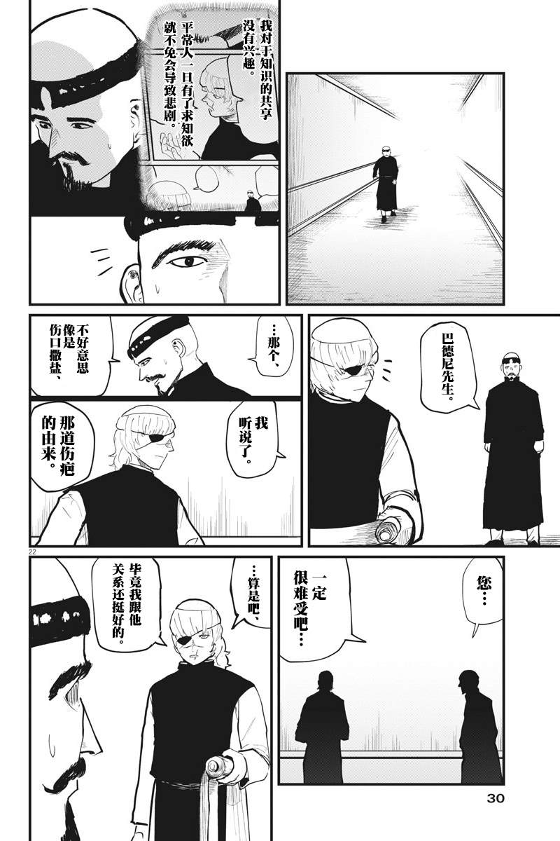 《关于地球的运动》漫画最新章节第22话免费下拉式在线观看章节第【20】张图片