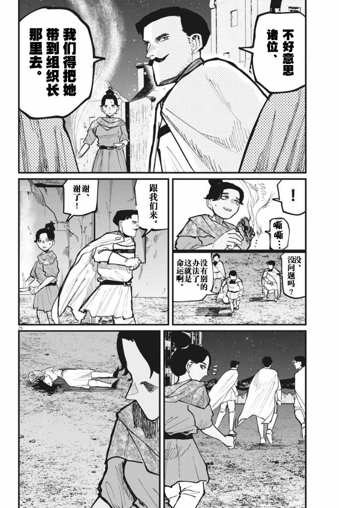 《关于地球的运动》漫画最新章节第42话免费下拉式在线观看章节第【25】张图片