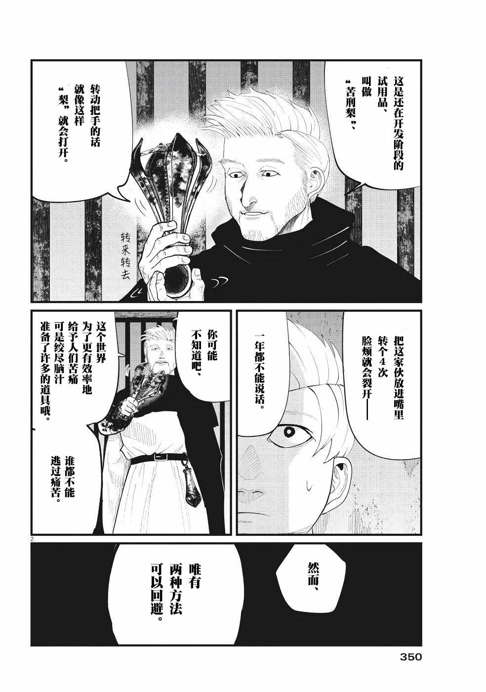 《关于地球的运动》漫画最新章节第4话免费下拉式在线观看章节第【2】张图片