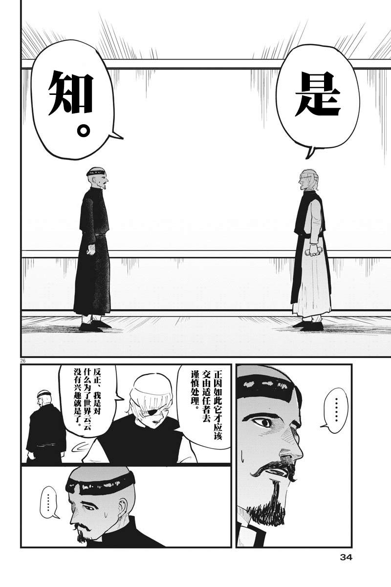 《关于地球的运动》漫画最新章节第22话免费下拉式在线观看章节第【24】张图片