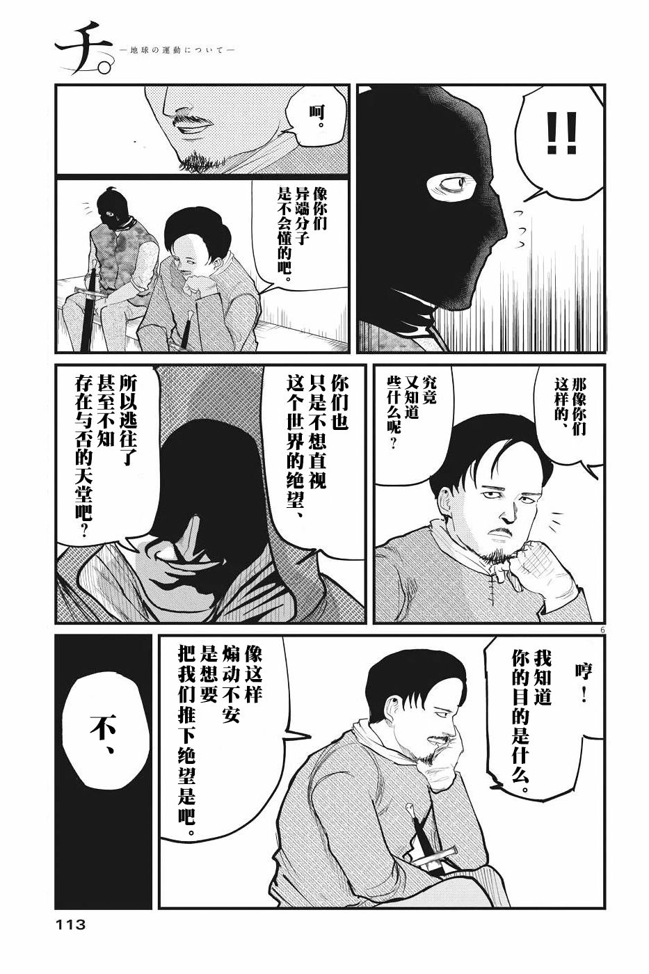 《关于地球的运动》漫画最新章节第7话免费下拉式在线观看章节第【6】张图片