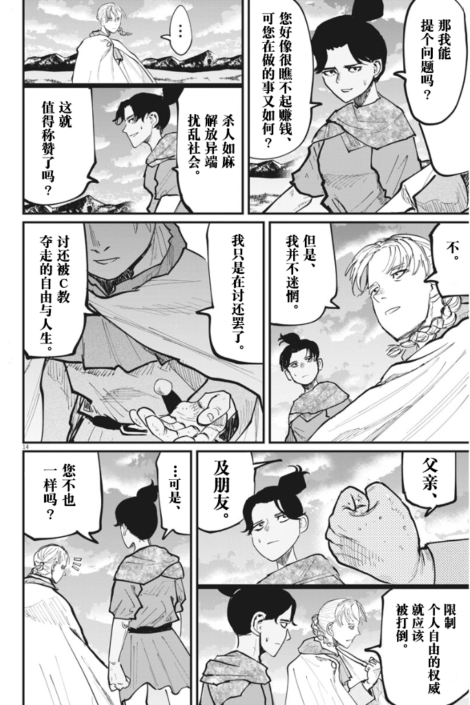 《关于地球的运动》漫画最新章节第46话免费下拉式在线观看章节第【14】张图片