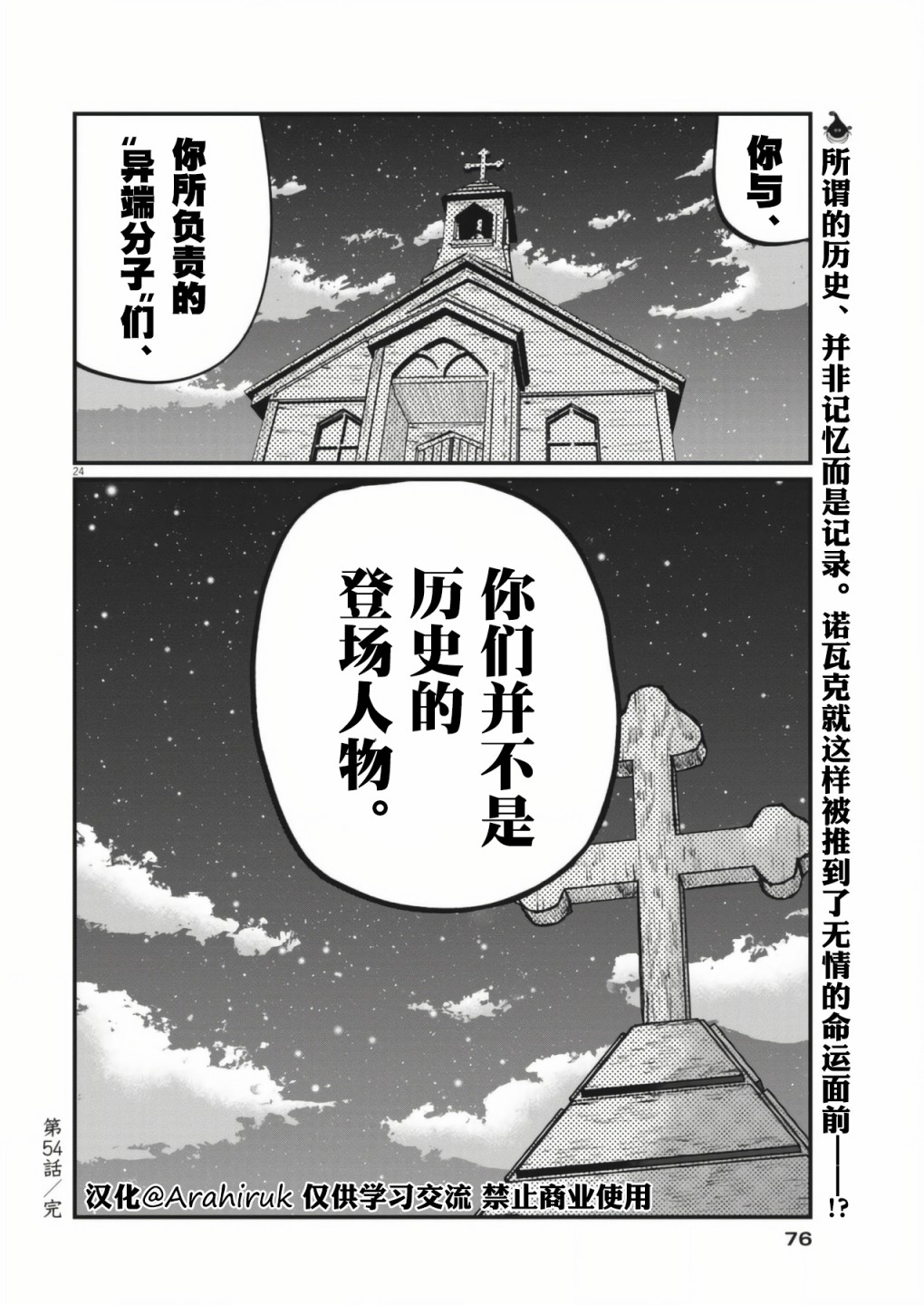 《关于地球的运动》漫画最新章节第54话免费下拉式在线观看章节第【24】张图片