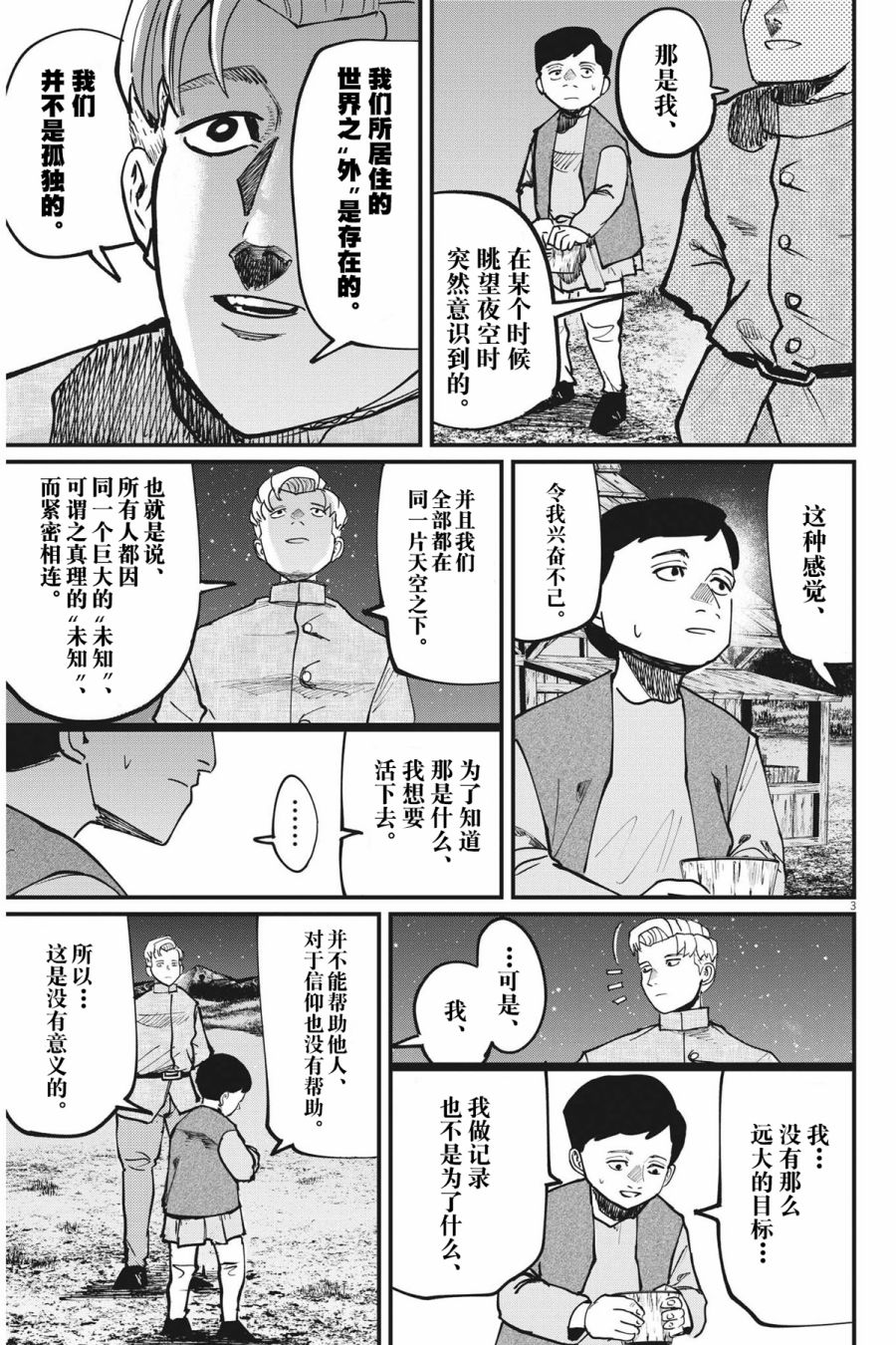 《关于地球的运动》漫画最新章节第61话免费下拉式在线观看章节第【3】张图片