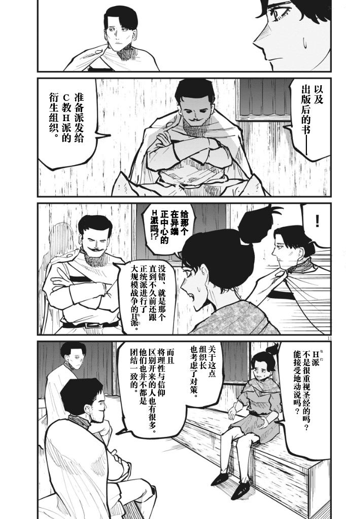 《关于地球的运动》漫画最新章节第44话免费下拉式在线观看章节第【10】张图片