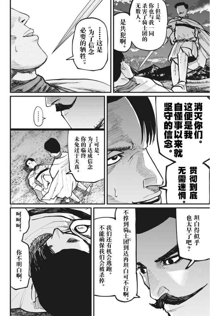 《关于地球的运动》漫画最新章节第51话免费下拉式在线观看章节第【4】张图片