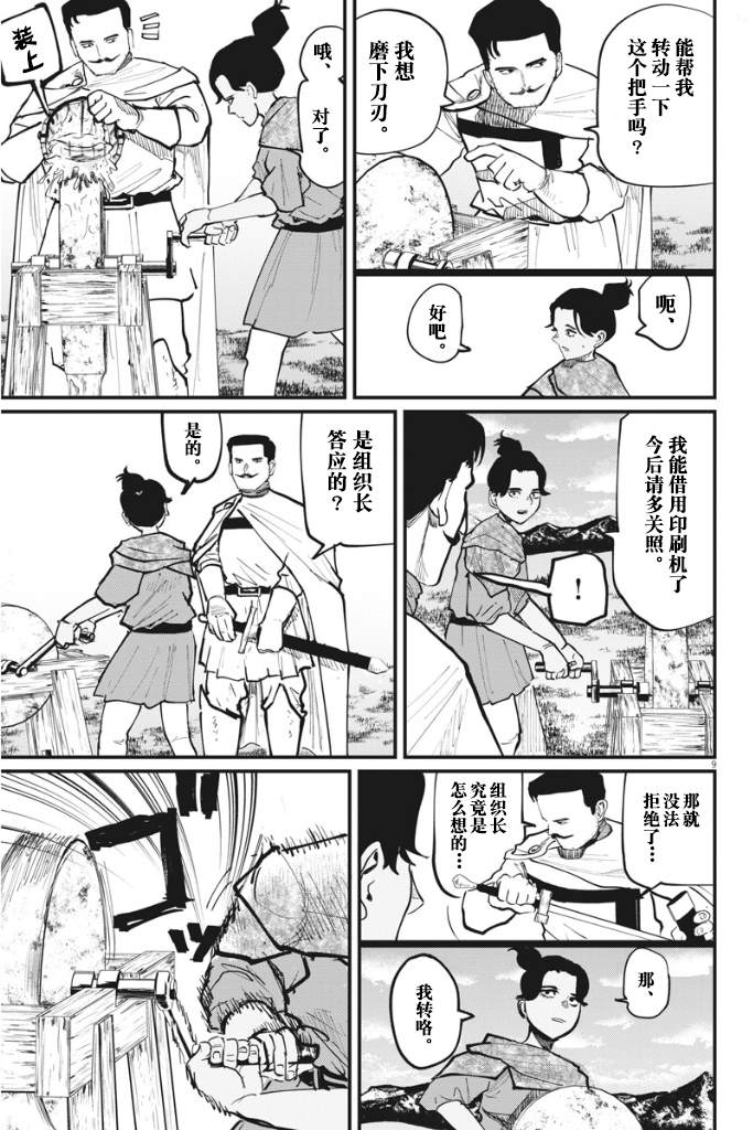 《关于地球的运动》漫画最新章节第47话免费下拉式在线观看章节第【9】张图片