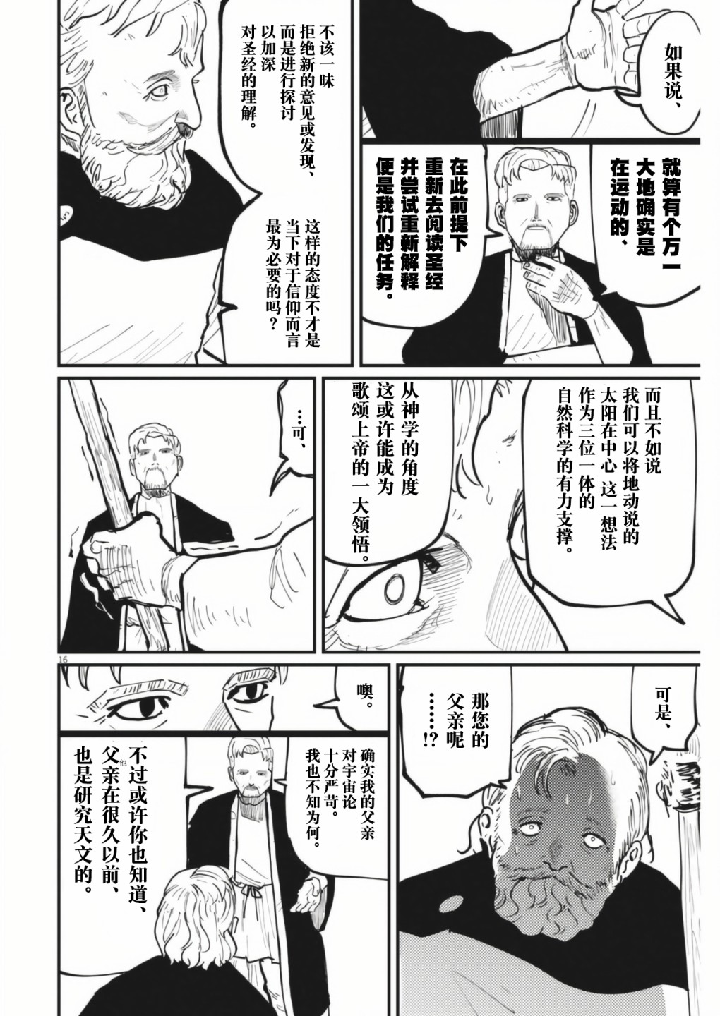 《关于地球的运动》漫画最新章节第54话免费下拉式在线观看章节第【16】张图片