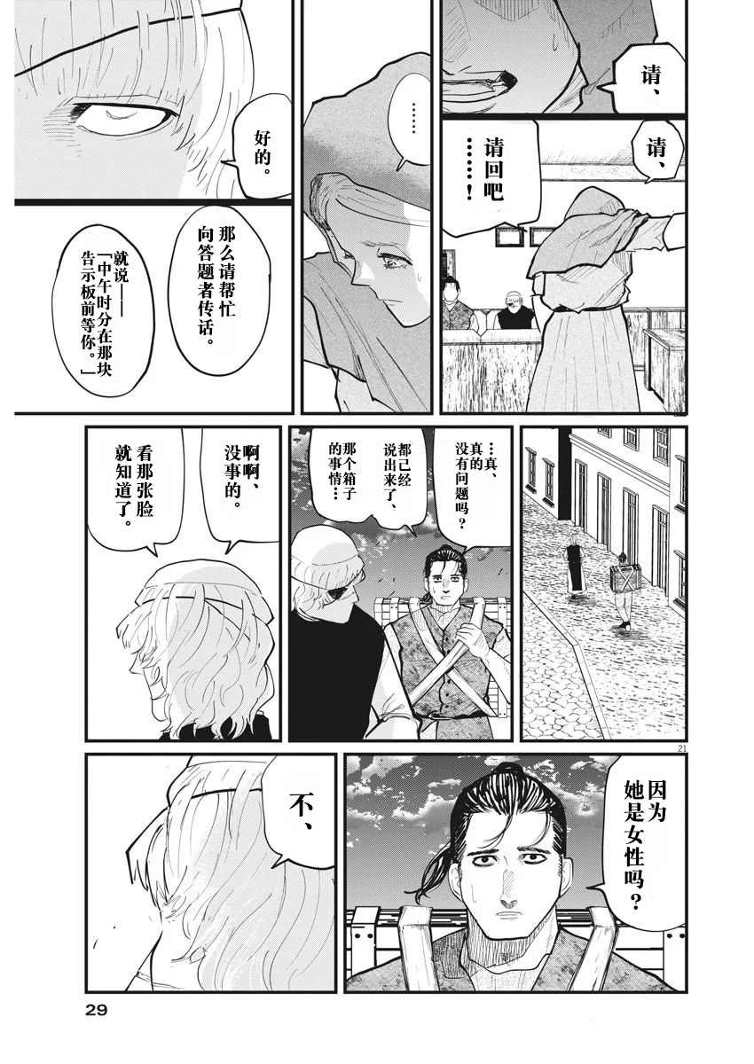 《关于地球的运动》漫画最新章节第16话免费下拉式在线观看章节第【18】张图片