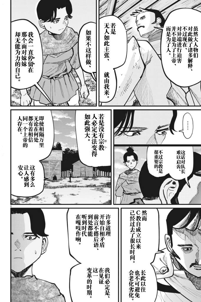 《关于地球的运动》漫画最新章节第47话免费下拉式在线观看章节第【6】张图片