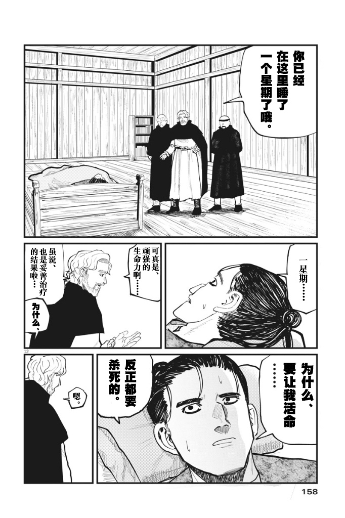 《关于地球的运动》漫画最新章节第30话免费下拉式在线观看章节第【12】张图片