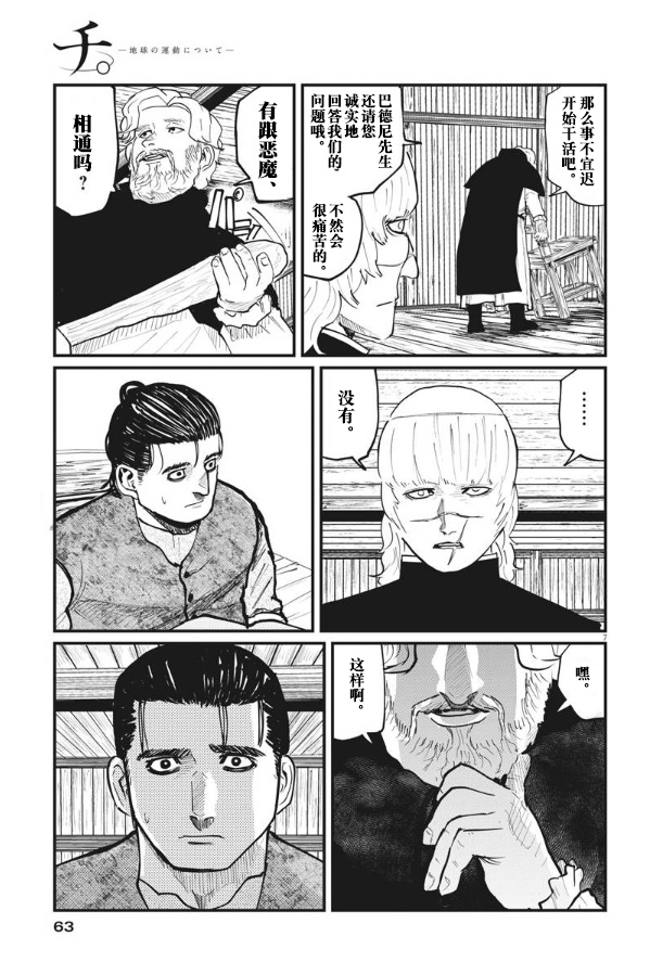 《关于地球的运动》漫画最新章节第31话免费下拉式在线观看章节第【7】张图片