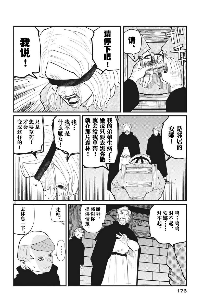 《关于地球的运动》漫画最新章节第24话免费下拉式在线观看章节第【20】张图片