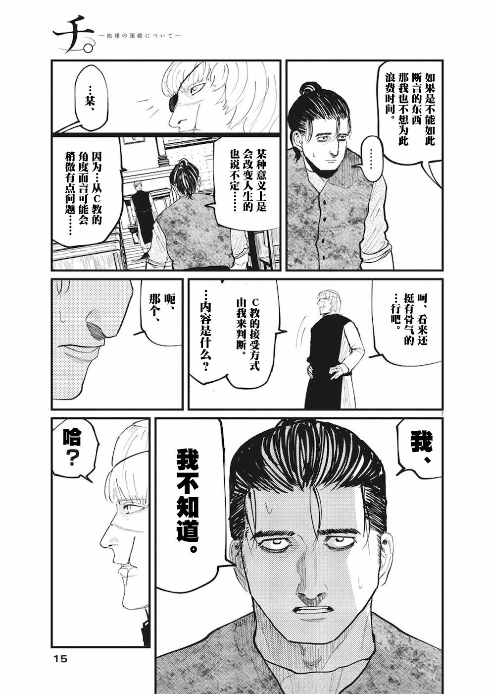 《关于地球的运动》漫画最新章节第11话免费下拉式在线观看章节第【5】张图片