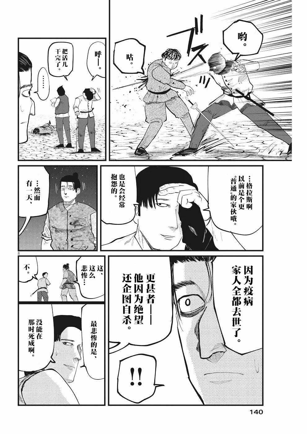 《关于地球的运动》漫画最新章节第6话免费下拉式在线观看章节第【8】张图片