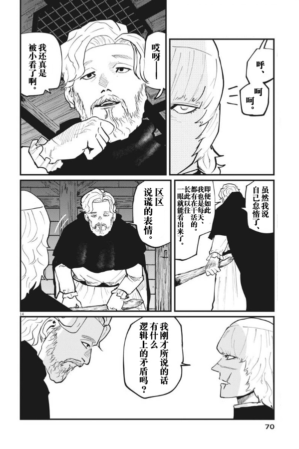 《关于地球的运动》漫画最新章节第31话免费下拉式在线观看章节第【14】张图片