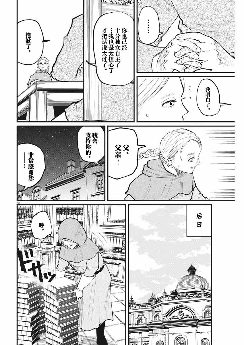 《关于地球的运动》漫画最新章节第14话免费下拉式在线观看章节第【20】张图片