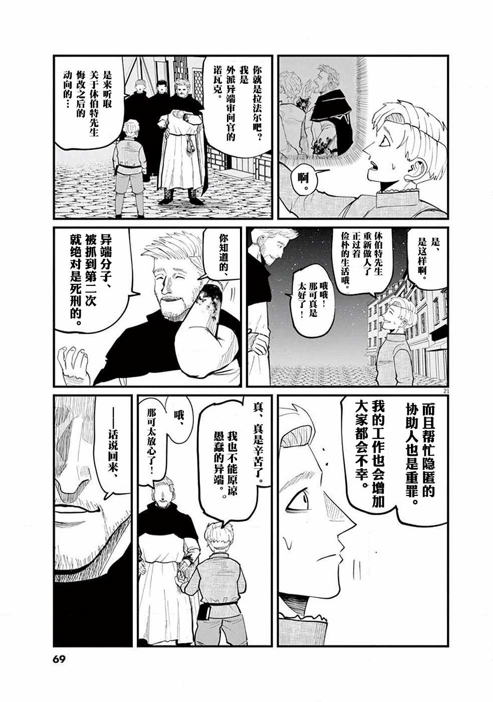 《关于地球的运动》漫画最新章节第2话免费下拉式在线观看章节第【20】张图片