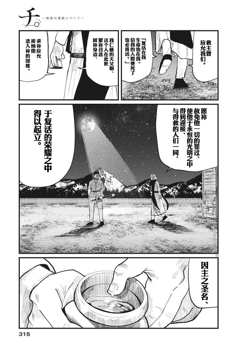 《关于地球的运动》漫画最新章节第28话免费下拉式在线观看章节第【15】张图片