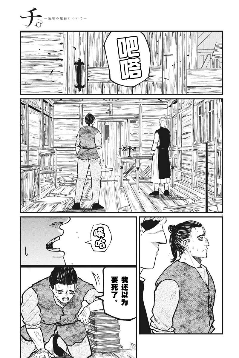 《关于地球的运动》漫画最新章节第27话免费下拉式在线观看章节第【3】张图片