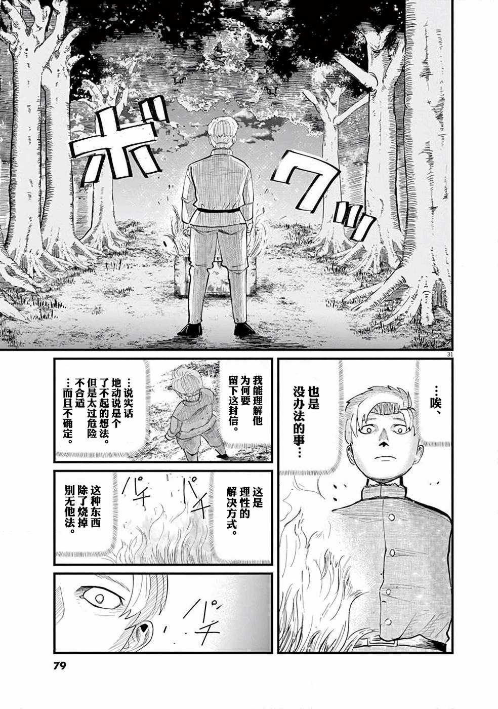 《关于地球的运动》漫画最新章节第2话免费下拉式在线观看章节第【30】张图片