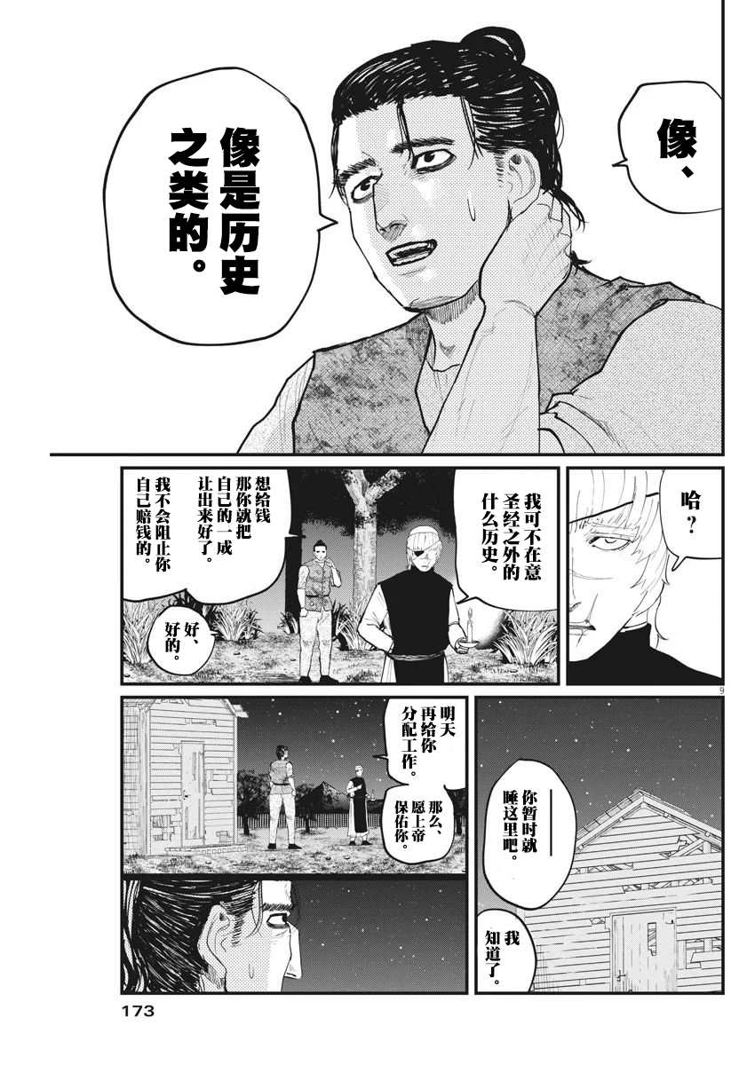 《关于地球的运动》漫画最新章节第13话免费下拉式在线观看章节第【9】张图片