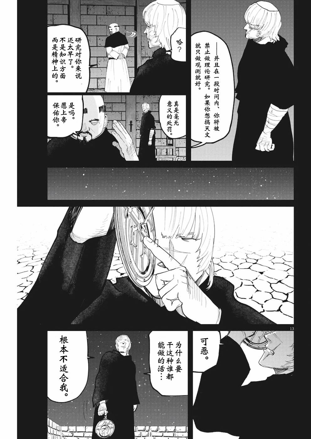 《关于地球的运动》漫画最新章节第10话免费下拉式在线观看章节第【13】张图片