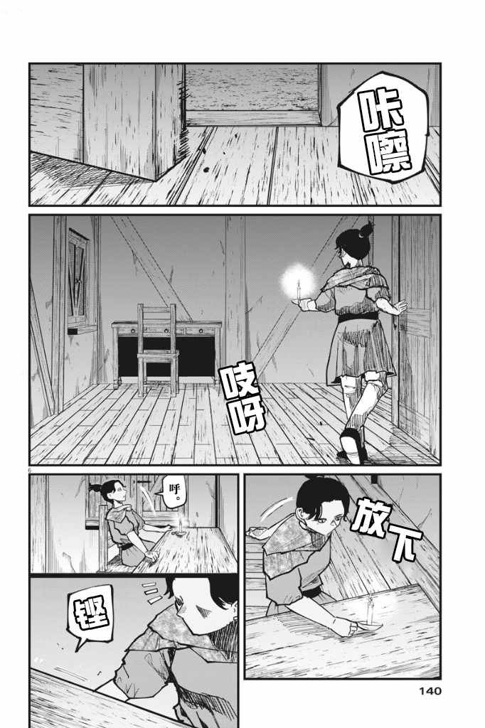 《关于地球的运动》漫画最新章节第41话免费下拉式在线观看章节第【6】张图片