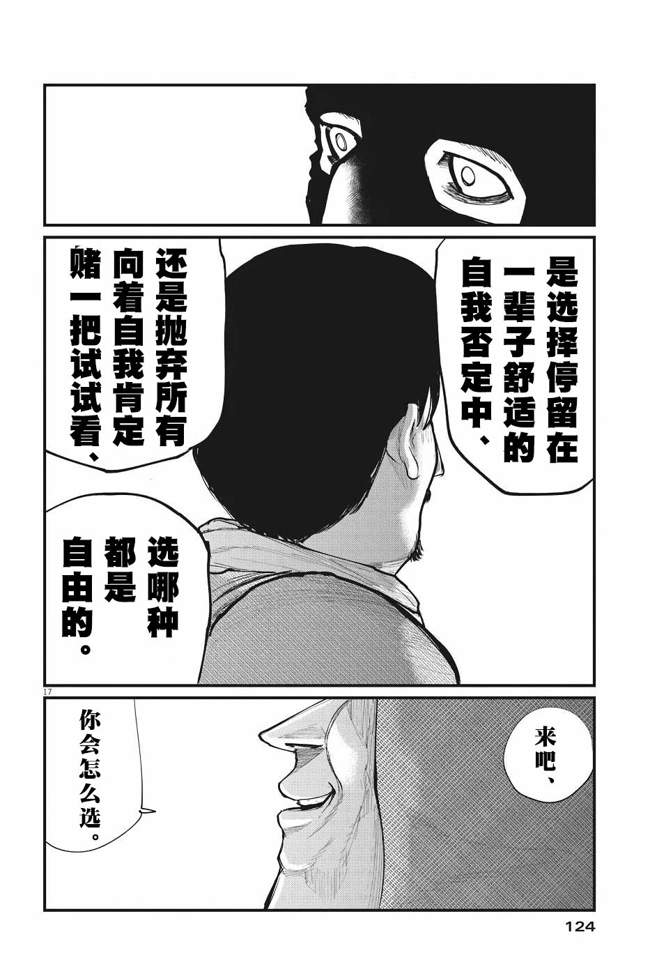 《关于地球的运动》漫画最新章节第7话免费下拉式在线观看章节第【17】张图片