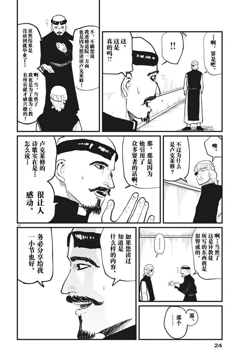 《关于地球的运动》漫画最新章节第22话免费下拉式在线观看章节第【14】张图片