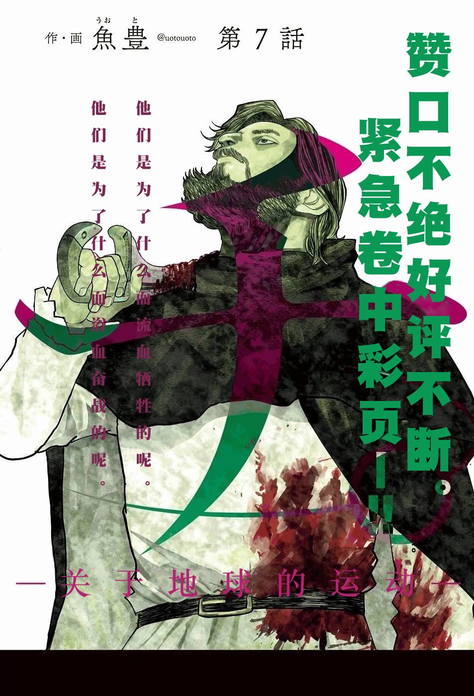 《关于地球的运动》漫画最新章节第7话免费下拉式在线观看章节第【1】张图片