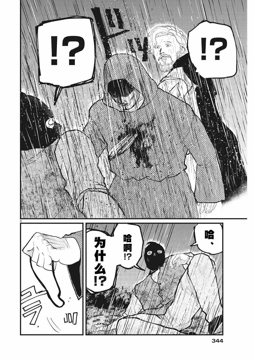 《关于地球的运动》漫画最新章节第8话免费下拉式在线观看章节第【8】张图片