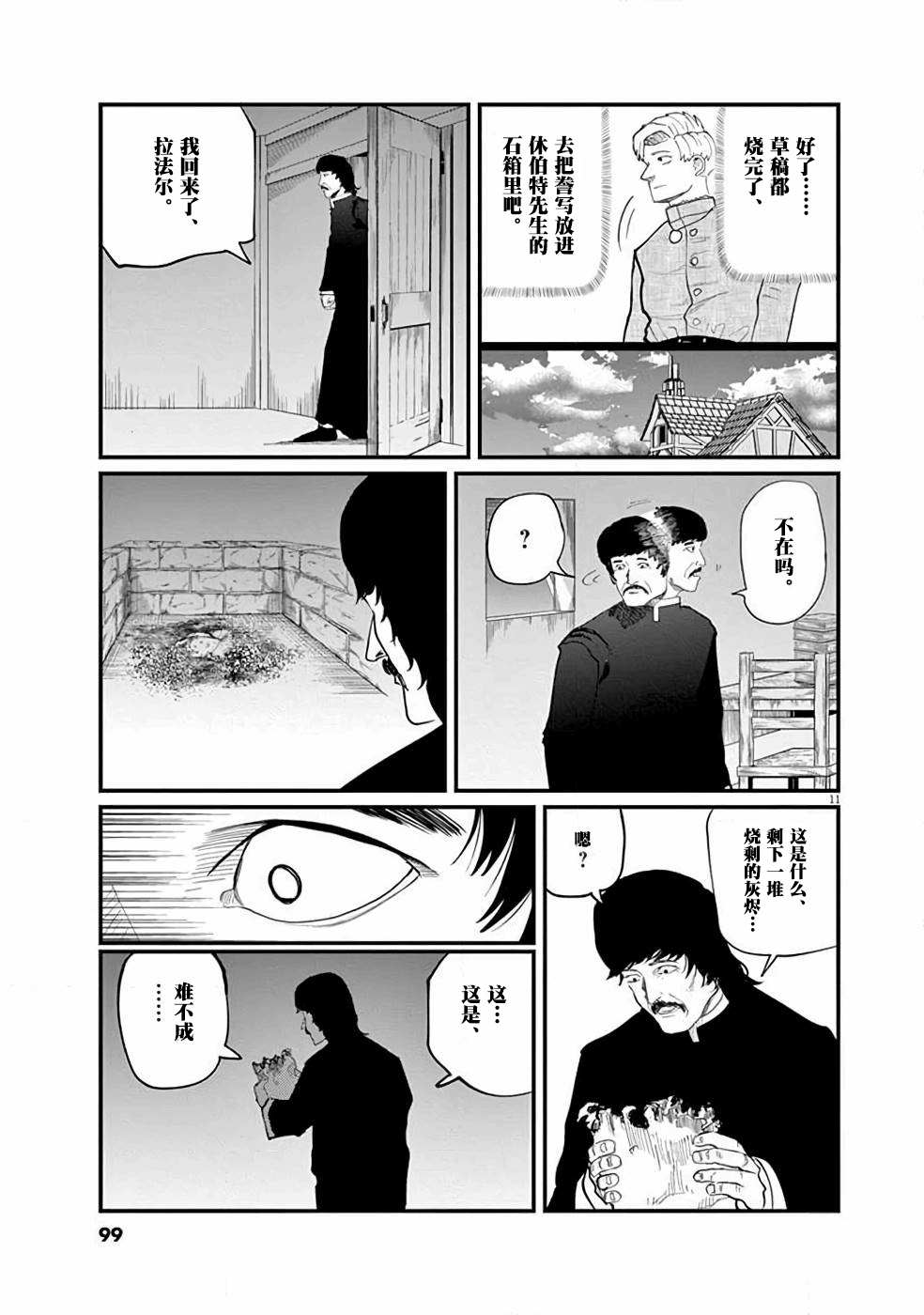 《关于地球的运动》漫画最新章节第3话免费下拉式在线观看章节第【11】张图片