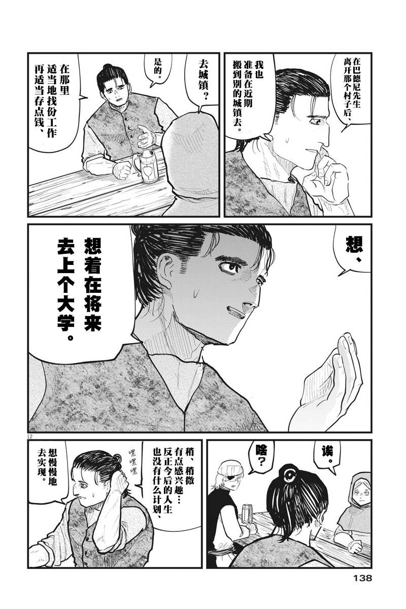 《关于地球的运动》漫画最新章节第25话免费下拉式在线观看章节第【10】张图片