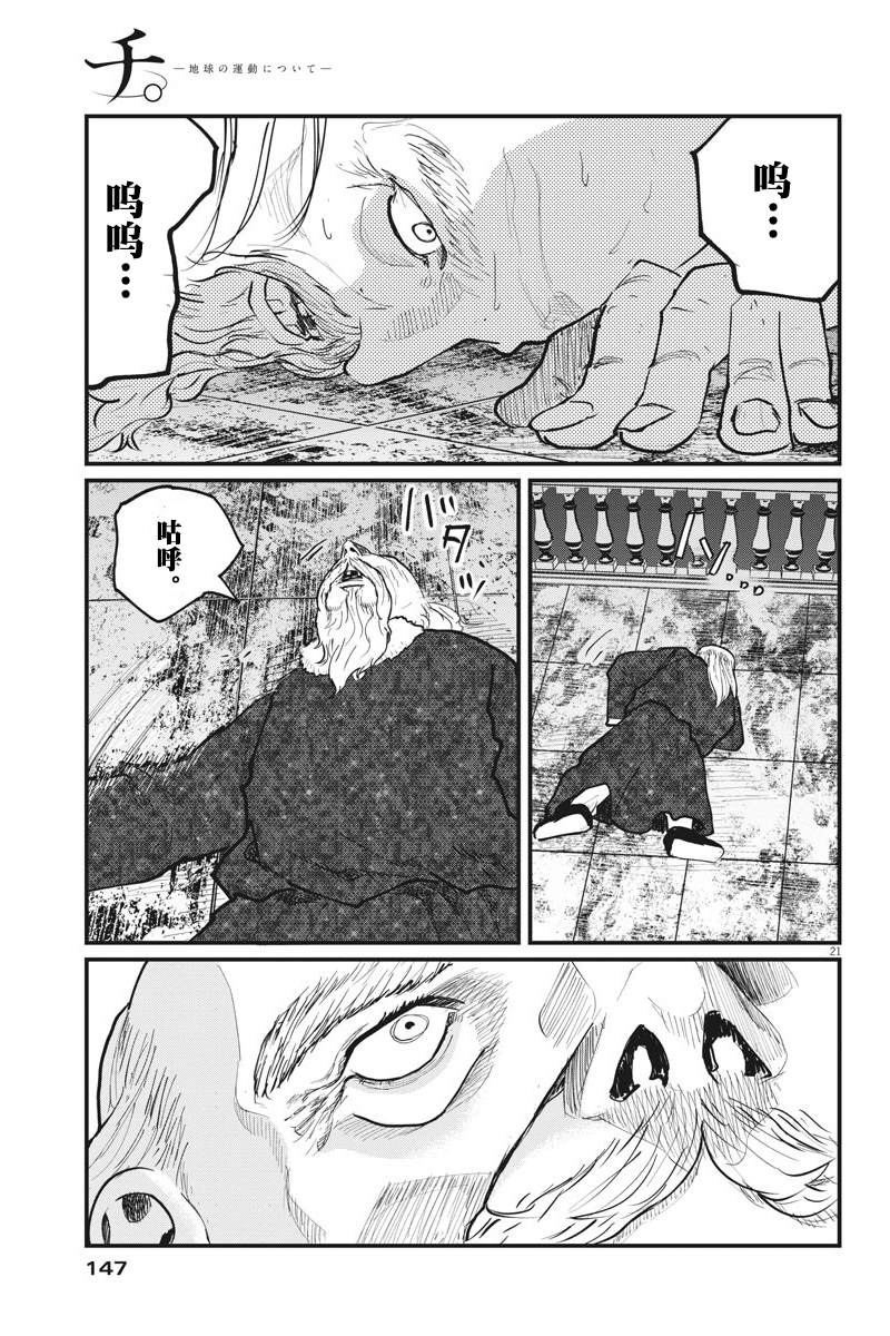 《关于地球的运动》漫画最新章节第21话免费下拉式在线观看章节第【21】张图片