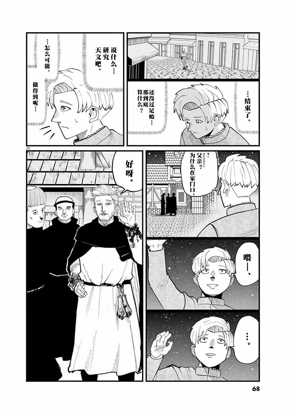 《关于地球的运动》漫画最新章节第2话免费下拉式在线观看章节第【19】张图片