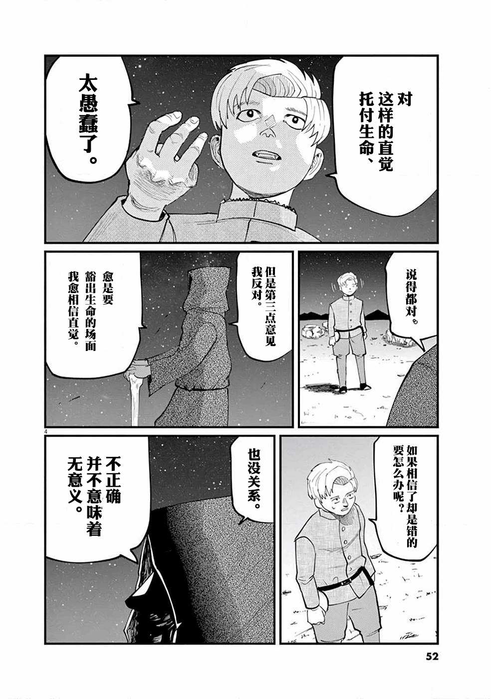 《关于地球的运动》漫画最新章节第2话免费下拉式在线观看章节第【5】张图片