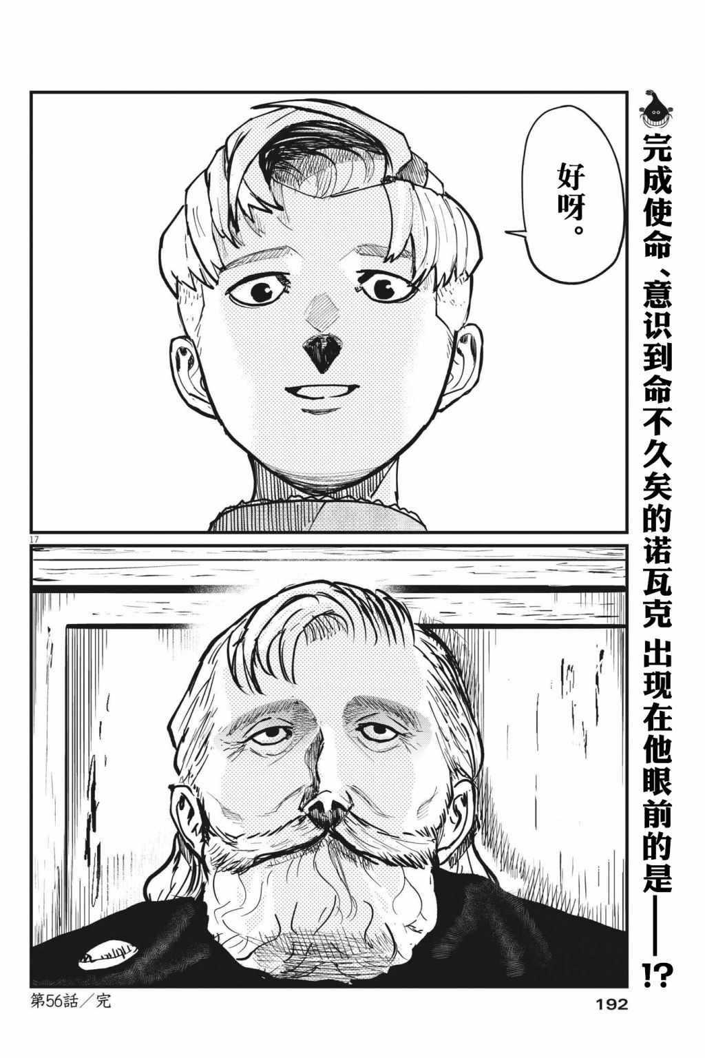 《关于地球的运动》漫画最新章节第56话免费下拉式在线观看章节第【16】张图片