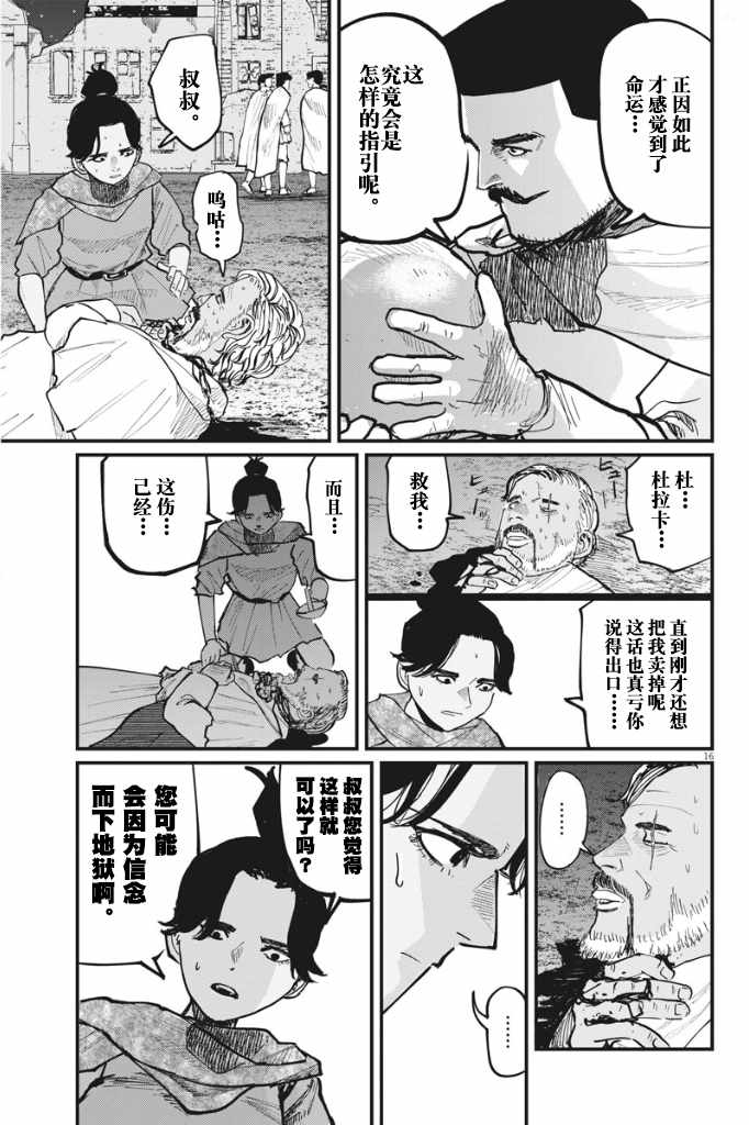 《关于地球的运动》漫画最新章节第42话免费下拉式在线观看章节第【16】张图片