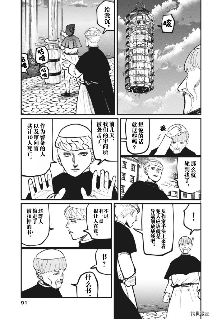 《关于地球的运动》漫画最新章节第45话免费下拉式在线观看章节第【5】张图片