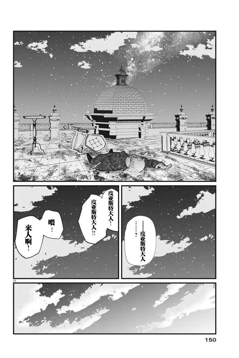 《关于地球的运动》漫画最新章节第21话免费下拉式在线观看章节第【24】张图片