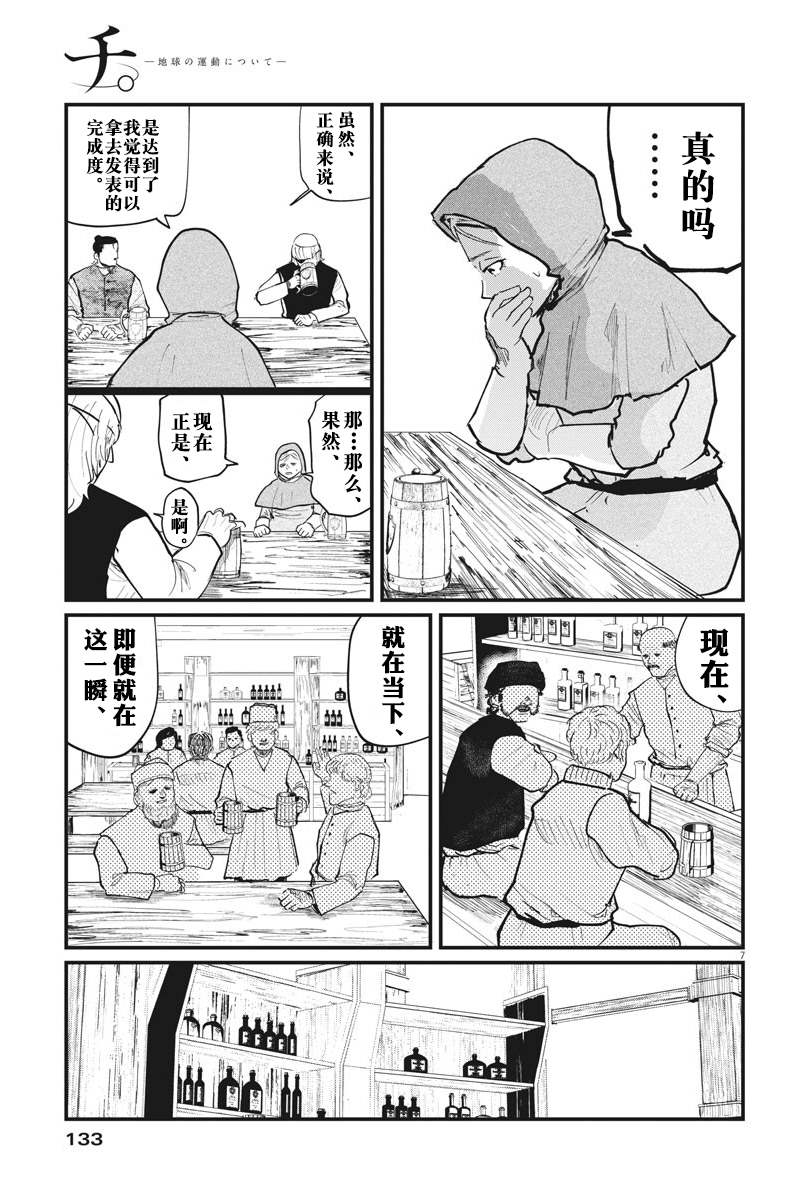 《关于地球的运动》漫画最新章节第25话免费下拉式在线观看章节第【6】张图片