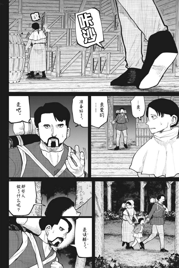 《关于地球的运动》漫画最新章节第36话免费下拉式在线观看章节第【4】张图片